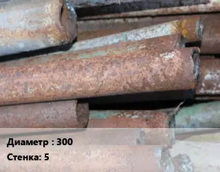 Труба БУ 300х5